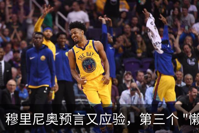 穆里尼奥预言又应验，第三个 "懒球员" 被扫地出门！曼联毁他手里
